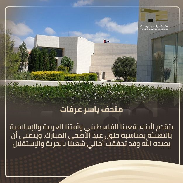 Eid Al Adha Greetings From Yasser Arafat Museum Yasser Arafat Museum